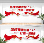 企业党建标语文化墙