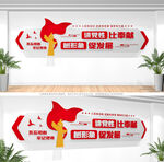 党建标语文化墙