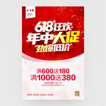 618年中大促
