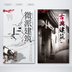 微派建筑
