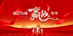 誓师大会