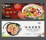 麻辣烫