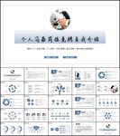 个人简历岗位竞聘自我介绍ppt