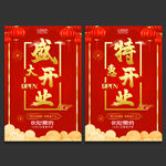 开业
