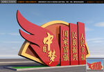 中国梦党建主题公园广场雕塑
