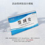 公司企业活动签到处