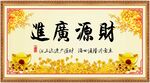 财源广进