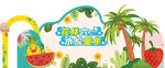 夏季美陈
