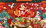 插画鱼火锅背景墙图片