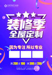 装修季