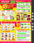 18周年庆传单