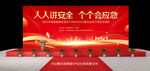 安全月启动仪式