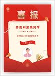 喜报