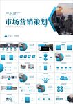 简约市场营销策划方案PPT