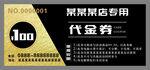 药房代金券