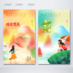夏季