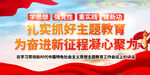 主题教育展板 党建展板