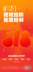 618促销海报
