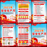 2023年安全生产月
