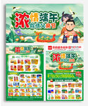 端午父亲节DM