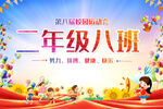 运动会班级牌