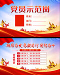 党员先锋岗桌牌
