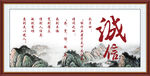 诚信字画