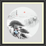 水墨画迎客松