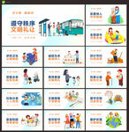 讲文明树新风