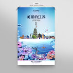 江苏海报