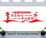 初心使命