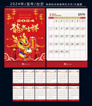 2024年日历
