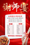 谢师宴