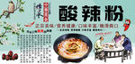 酸辣粉背景墙