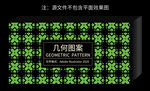 几何花纹