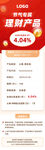 理财产品页面金融投资页面基金