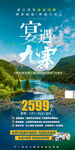 四川九寨沟旅游海报