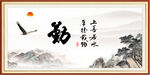 勤奋书法