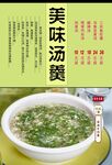 美味汤羹