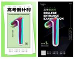 高考倒计时海报