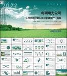 国家电网电力公司电业供电PPT