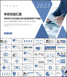 年终工作总结汇报PPT