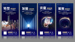 蓝色科技亮点价值系列海报.