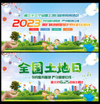 全国土地日