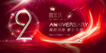 2周年庆