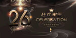 26周年