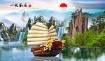 一帆风顺