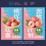 水蜜桃海报