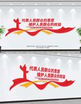 政协文化墙