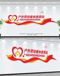 户外劳动者休息驿站